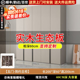 苏骊【0元包安装】实木衣柜卧室衣柜现代简约经济型家用定制收纳衣橱 【2m主柜】5门 实木板材生态板