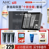 AHC男士专研多效水乳洁面面霜护肤品套装礼盒节日生日礼物送男友