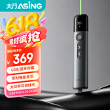 ASiNG大行 A17 Pro大功率绿光激光笔 可调激光 电量显示USB蓝牙双模翻页笔 投影笔大型会议LED液晶屏用