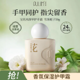 宝玑米微氛沁润手甲精华霜 护手霜 强韧护甲保湿滋润不油 雪落栀子50g