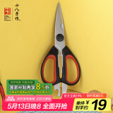 十八子作家用多功能厨房剪SB3025