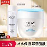 玉兰油（OLAY）护肤品套装面霜补水保湿男女通用化妆品滋润淡纹提亮肤色套装礼物 透亮润肤霜50g+美白水50ml