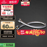 九牧（JOMOO）不锈钢金属冷热进水马桶热水器软管60cm H5688-060101C-1