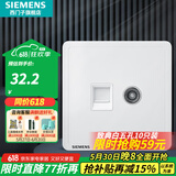 西门子（SIEMENS）插座面板 网络网线电脑电视插座 86型墙壁插座 致典系列雅白 二位五类电脑电视插座