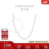 周大福满天星链 白金PT950铂金项链素链 PT162410生日礼物 40cm