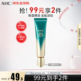 AHC第九代多效修护全脸眼霜 30ml 淡纹弹嫩祛黑眼圈 生日礼物