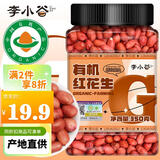 李小谷 有机红花生350克罐装(四粒红中小粒生花生米红皮花生杂粮粗粮)