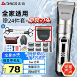 志高（CHIGO）电动理发器理发推子剃头理发器 家用成人儿童婴儿电推剪电推子自理发神器剪发器剃头刀工具全套938