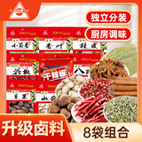  川珍烧卤香料组合8袋装香辛料八角花椒桂皮干辣椒茴香叶山奈草果