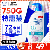 海飞丝去屑洗发水男士女士海洋清新750g洗头膏洗发露洗发液去屑止痒控油