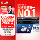 格之格388a硒鼓 88a硒鼓适用惠普m126a硒鼓 hp1108硒鼓m1136 m128fn p1007 p1008 p1106 m1139粉盒cc388a墨盒