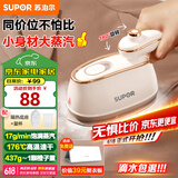 苏泊尔（SUPOR）挂烫机微增压大蒸汽家用手持熨烫机电熨斗大功率旅游出差便携式除菌熨斗礼品团购EGH-923B