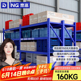 奈高(NAIGAO)货架仓库轻型储物架快递金属库房超市商用主架四层