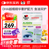 双心（Doppel herz）越橘鱼油叶黄素 omega3 4倍花青素 抗氧化成人护眼护脑120粒/盒