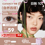 可糖 美瞳日抛 彩色隐形眼镜10片装 抹茶出逃 300度 黑色星期五