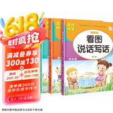 （全3册）看图写话二年级 黄冈作文同步人教版 小学语文阅读理解 看图写话提高表达 练习本