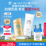 安热沙（Anessa）小金瓶防晒乳60mL+美白清透防晒啫喱90g高倍防晒防水防汗