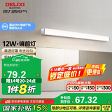 德力西（DELIXI）LED镜前灯 浴室卫生间防水壁灯化妆灯12W暖白光60厘米 