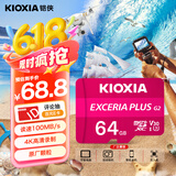 铠侠（Kioxia）64GB TF(microSD)存储卡 G2 PLUS系列 U3 A1 V30 行车记录仪&安防监控手机内存卡