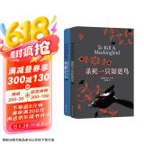 哈珀·李作品：杀死一只知更鸟+守望之心（套装共2册） 京东超级618