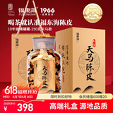 福东海10年天马陈皮250克礼盒 新会广东特产陈化陈皮养生茶父亲节礼物