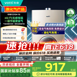 华帝（VATTI）官方燃气热水器【国补立减15%】气电双防水伺服级恒温静音i12104 16L液化气【一厨多卫】以旧换新