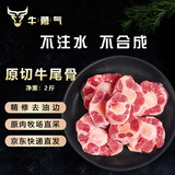 牛勇气 谷饲原切牛尾骨净重2斤牛肉尾巴骨营养煲汤烧烤火锅食材源头直发