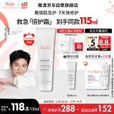 雅漾（Avene）【樊振东同款】倍护霜100ml大白Cica霜舒缓泛红救急面霜效期26.8