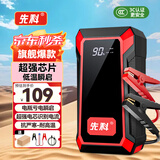 先科【3C认证】SK92汽车应急启动电源搭电宝汽车电瓶充电器户外电源便携电源充电宝汽车摩托车12V通用