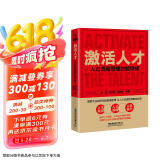 激活人才：人力资源管理效能突破