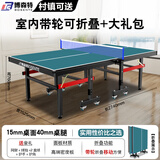 博森特（BOSENTE）乒乓球桌家用可折叠标准尺寸乒乓球台室内兵兵乓球桌 【皓月绿】BST016L室内带轮款