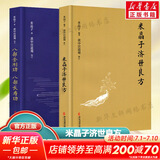 【官方正版现货速发】炁體源流（炁體气体无体源流炁体源流、）+米晶子济世良方+八部金刚功八部长寿功+张至顺道家养生智慧 中医古籍华龄出版社 米晶子著 黄中宫道观 张至顺道家养生哲学书籍 张至顺全套5册【