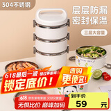 贝瑟斯不锈钢保温饭盒分隔便当盒三层保鲜盒圆形学生上班族便当盒奶白色