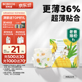 巴布豆（BOBDOG）淘气菠萝拉拉裤薄超透气尿不湿纸尿裤试用夜用超薄贴合弱酸护 纸尿裤 M22片【9-17斤】
