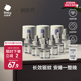 bc babycare电蚊香液驱蚊液防儿童驱蚊神器灭蚊器全家可用 【3居推荐】10液+3器