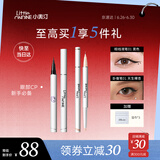 小奥汀（littleondine）眼线液笔01黑色+卧蚕笔01天生裸杏 眼线胶笔卧蚕笔防水防汗不晕染