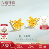 六福珠宝 足金栀子花黄金耳钉计价GMGTBE0007 约1.06克-配硅胶耳堵