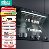 四季沐歌油烟机家用顶侧双吸抽油烟机大吸力厨房抽烟机脱排油烟机免拆自清洗抽烟机一级能效侧顶吸油烟机 [爆款热销]D50-22爆吸|挥手启动|热清洗