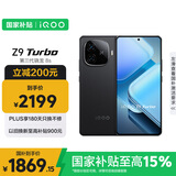 vivo iQOO Z9 Turbo【国家补贴】12GB+512GB曜夜黑第三代骁龙 8S 独显芯片Turbo 6000mAh电池 电竞手机