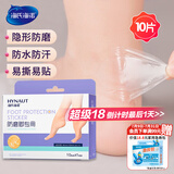 海氏海诺 防磨脚贴 高跟鞋凉鞋隐形防磨创可贴水凝胶柔软贴合10只装