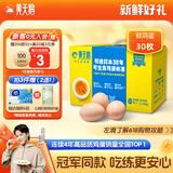 黄天鹅鸡蛋可生食鸡蛋30枚鸡蛋 单枚53g 鸡蛋早餐鲜鸡蛋 端午礼盒