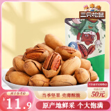 三只松鼠碧根果 每日坚果炒货干果进口休闲零食小吃120g/袋