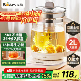 小熊（Bear）养生壶 2L大容量煮茶壶煮茶器 24H恒温花茶壶 炖煮一体烧水壶电热水壶 316L母婴材质 YSH-D20T6