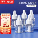 子初电蚊香液45mlx5瓶(不含器)蚊香液补充液驱蚊液驱蚊水无香型灭蚊液