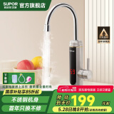 苏泊尔（SUPOR）国补立减15% 电热水龙头冷热可调节即热式厨宝快速电热水器厨房s
