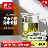 富光泡茶杯茶水分离玻璃杯办公室喝茶杯子男士个人花茶杯水杯公道杯