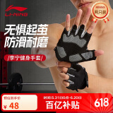 李宁（LI-NING）健身手套男运动骑行半指单杠防滑防茧引体向上登山撸铁器械训练