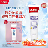 中华抗糖牙膏冰清雪莲120g抗敏含氟保护牙釉质去糖化物【采销优选】