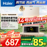 海尔（Haier）【UTS】16升燃气热水器天然气水气双调恒温【国家补贴15%】ECO节能 低水压启动 高抗风 以旧换新