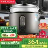 荣事达（Royalstar）电饭煲电饭锅商用大容量10人以上食堂酒店饭店工地用保温黑色耐脏微压带蒸笼19升RZ-Y190Q国家补贴